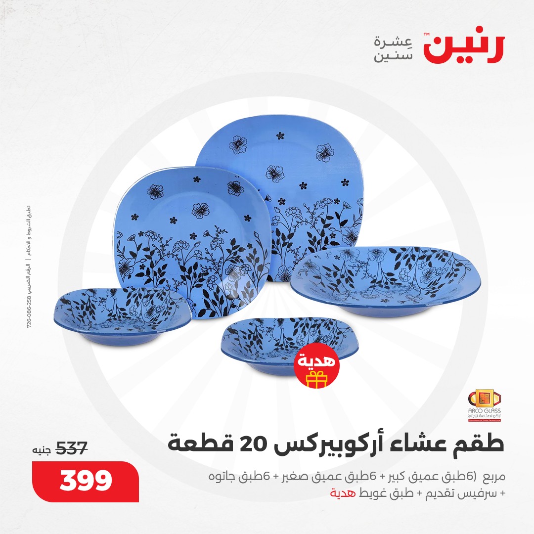raneen offers from 12dec to 14dec 2024 عروض رنين من 12 ديسمبر حتى 14 ديسمبر 2024 صفحة رقم 39
